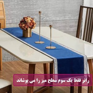 تفاوت رانر و رومیزی