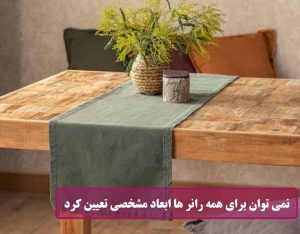 ابعاد همه رانر ها یکسان نیست
