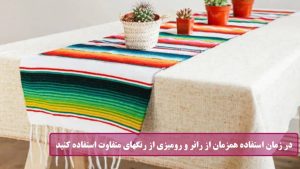چه موقع از رومیزی و چه موقع از رانر استفاده کنیم