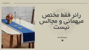 کاربرد رانر