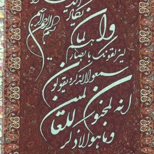 تابلو ان یکاد قرمز