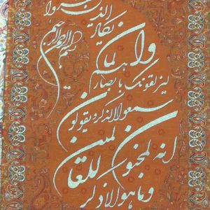 تابلو ترمه ان یکاد نارنجی
