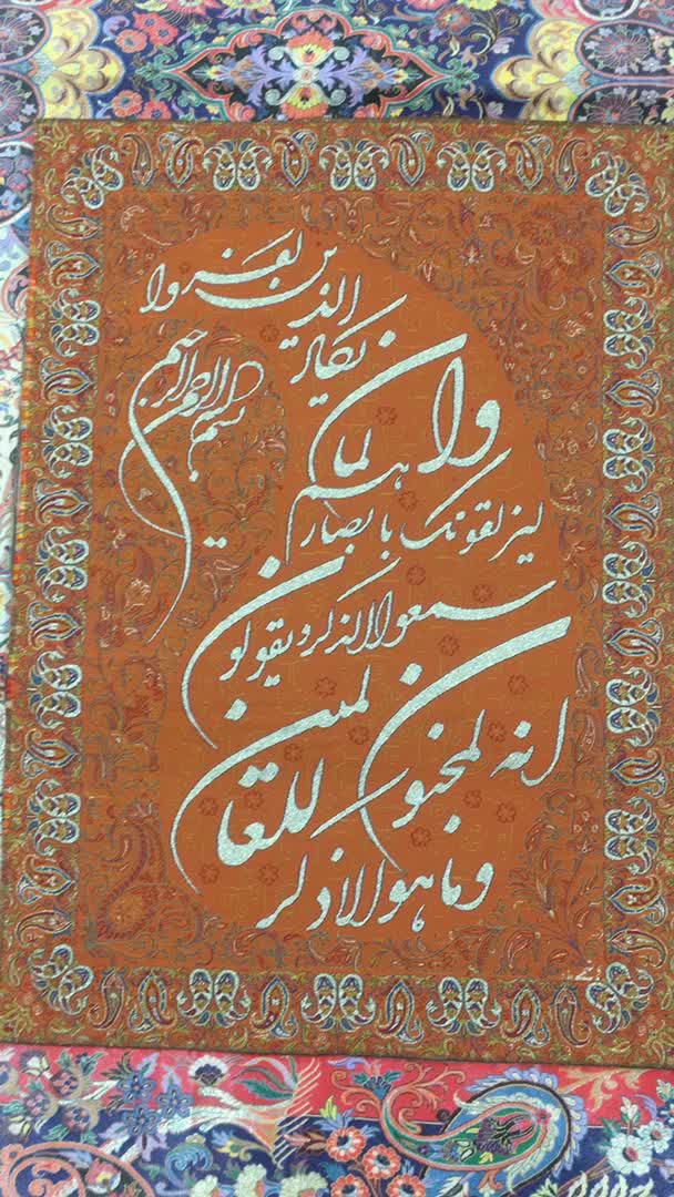 تابلو ترمه ان یکاد نارنجی
