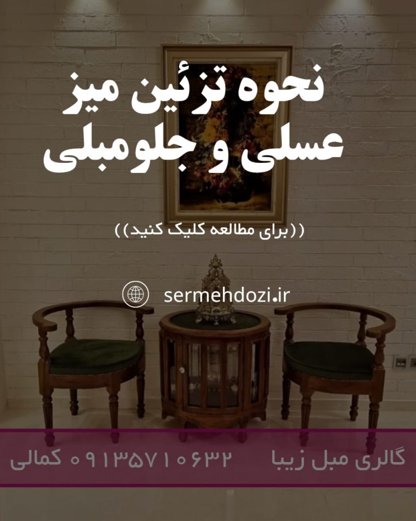 کاور مقاله نحوه تزیین میز عسلی چوبی و جلو مبلی +معرفی 8 ایده بسیار جذاب